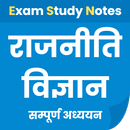 राजनीति विज्ञान Pol Science APK