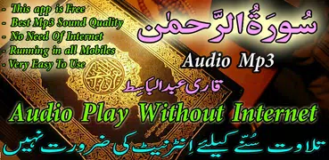 The Surah Rahman Audio Basit