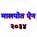 Freight Act of Nepal APK