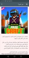 فري كرافت | Free craft screenshot 3