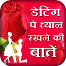 First Date Mai Kya Dhyan Rakhe - Tips APK