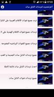 جديد النايل سات مجانا بدون نت screenshot 1