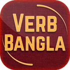 Verb Bangla - verb forms biểu tượng