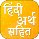 Verb hindi- Verb Hindi to English APK