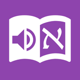 Read Along Siddur Zeichen