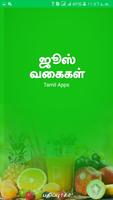 Healthy Juice Recipes in Tamil الملصق