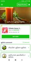 Healthy Juice Recipes in Tamil تصوير الشاشة 2