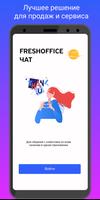 FreshOffice Chat poster