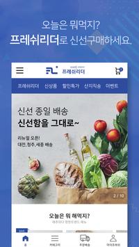 프레쉬리더 截图 1