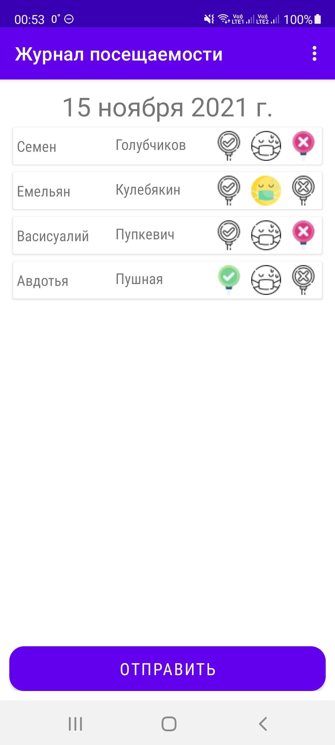Android용 Журнал посещаемости APK 다운로드