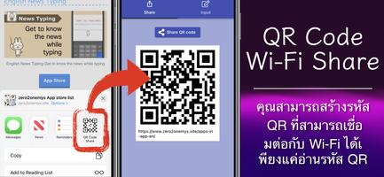รหัส QR wi-fi แชร์ โปสเตอร์