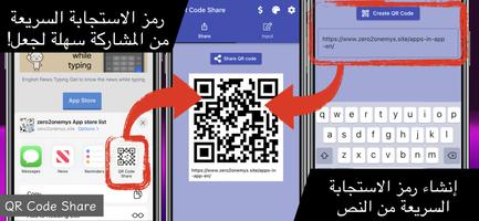 مشاركة QR Wi-Fi تصوير الشاشة 1