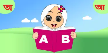 শিশু শিক্ষা(Kids learning)