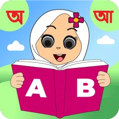 শিশু শিক্ষা(Kids learning) Icon