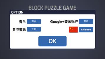 方塊益智遊戲 截圖 3