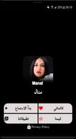 Poster أغاني منال بدون نت - Manal