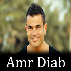 جميع أغاني عمرو دياب بدون نت XAPK download