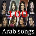 اكثر من 100 أغاني عربية بدون ن 图标