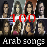 Icona اكثر من 100 أغاني عربية بدون ن