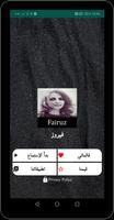 اكثر من 100 أغنية لفيروز بدون  تصوير الشاشة 2