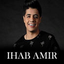 أغاني إيهاب أمير الجديدة بدون نت APK