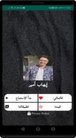 Poster أغاني إيهاب أمير الجديدة بدون نت