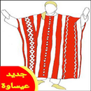 أغاني عيساوة بدون نت APK