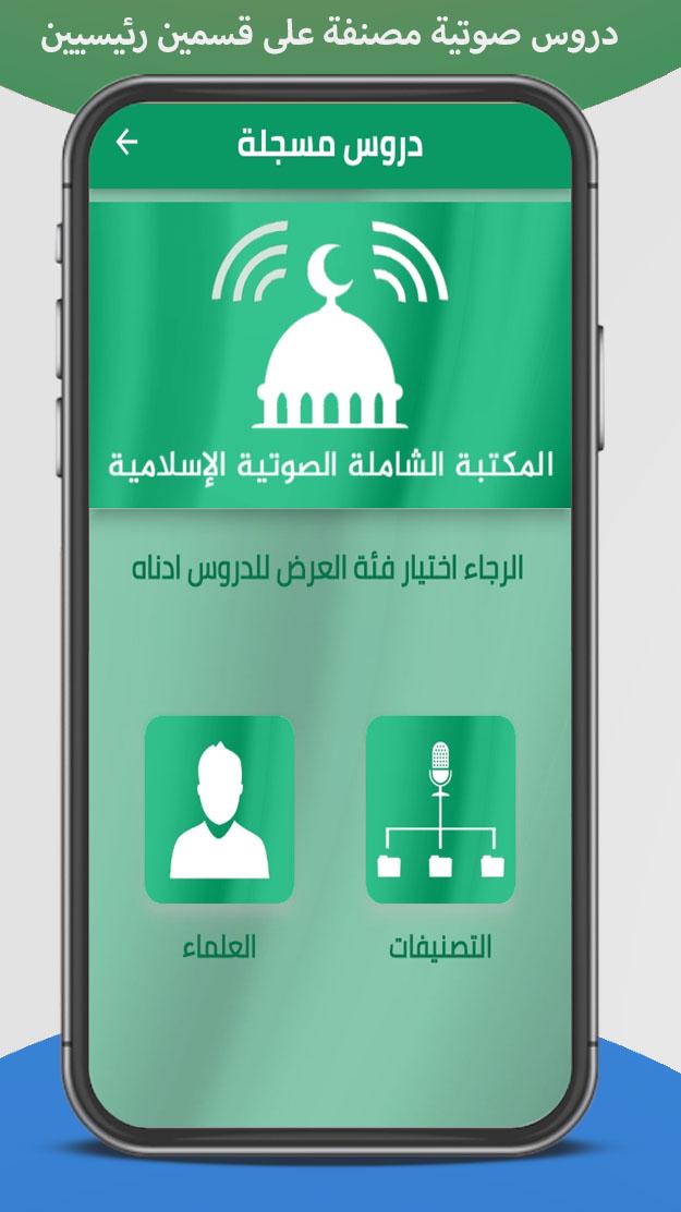 المكتبة الشاملة الاسلامية صوتي APK for Android Download