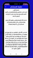 خطب يوم الجمعة screenshot 2