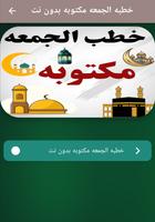 خطبه الجمعه مكتوبه بدون نت syot layar 1