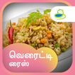 ”Variety Rice Recipes in Tamil-Best collection 2018