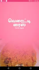 Variety Rice Recipes in Tamil-Best collection 2018 APK download