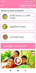 Variety Rice Recipes in Tamil-Best collection 2018 APK download