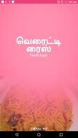 Variety Rice Recipes in Tamil-Best collection 2018 الملصق
