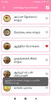 Variety Rice Recipes in Tamil-Best collection 2018 تصوير الشاشة 3