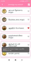 Variety Rice Recipes in Tamil-Best collection 2018 screenshot 3