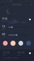 夜间护目镜 截图 1