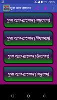 সুরা আর রহমান Affiche