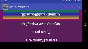 সুরা আর রহমান captura de pantalla 3