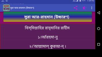 সুরা আর রহমান capture d'écran 3