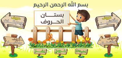 بستان الحروف Plakat