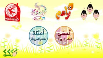 بستان الحروف Ekran Görüntüsü 1