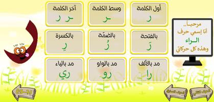بستان الحروف Screenshot 1