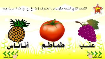 بستان الحروف Ekran Görüntüsü 2