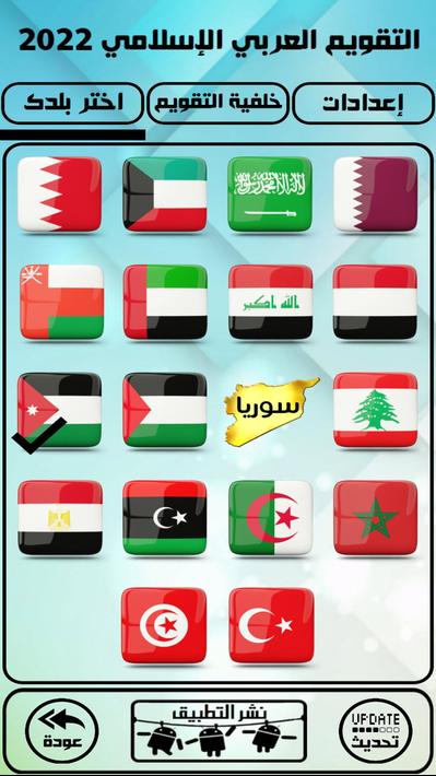 التقويم العربي الإسلامي 2022 screenshot 6