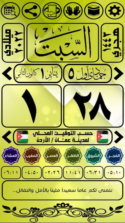 التقويم العربي الإسلامي 2022 screenshot 7