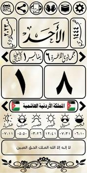 التقويم العربي الإسلامي 2023 海報