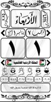 التقويم العربي الإسلامي poster