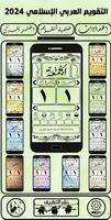 التقويم العربي الإسلامي 2024 Ekran Görüntüsü 1