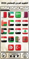 التقويم العربي الإسلامي 2024 Ekran Görüntüsü 2